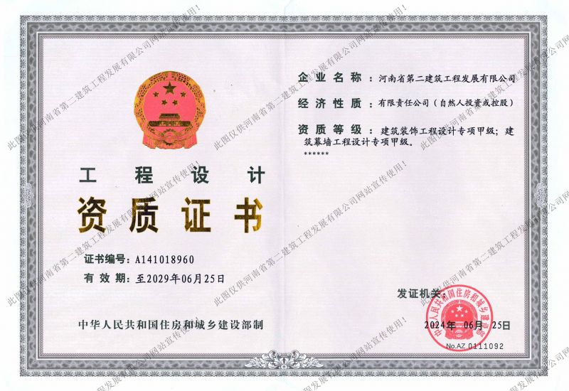 建筑工程裝飾、幕墻設(shè)計(jì)甲級(jí)