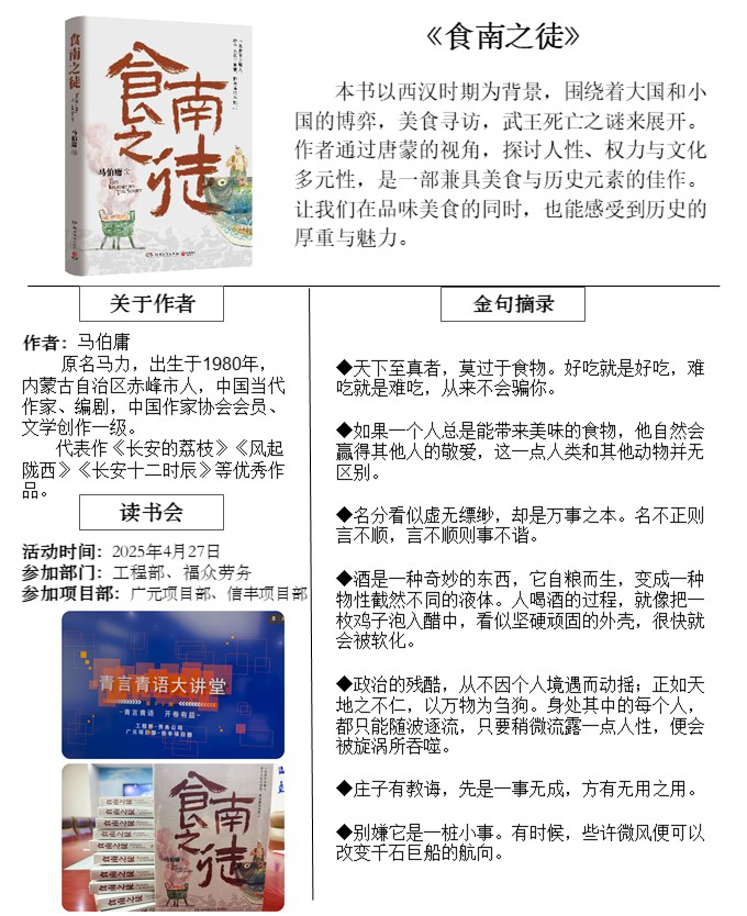 青言青語，開卷有益——2025年讀書分享會系列活動（三）