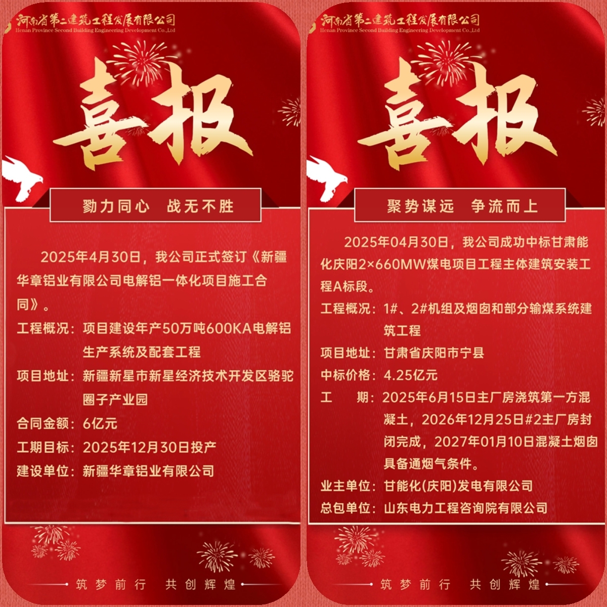 燃勢如虹！雙標連中破10億，硬核實力點燃奮斗新征程