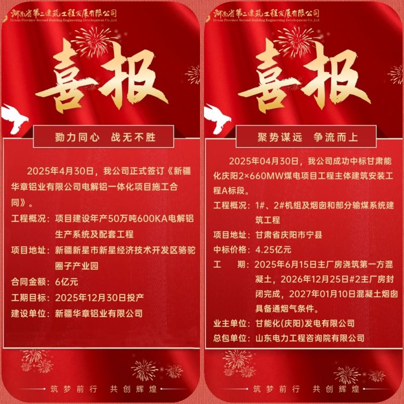燃勢(shì)如虹！雙標(biāo)連中破10億，硬核實(shí)力點(diǎn)燃奮斗新征程