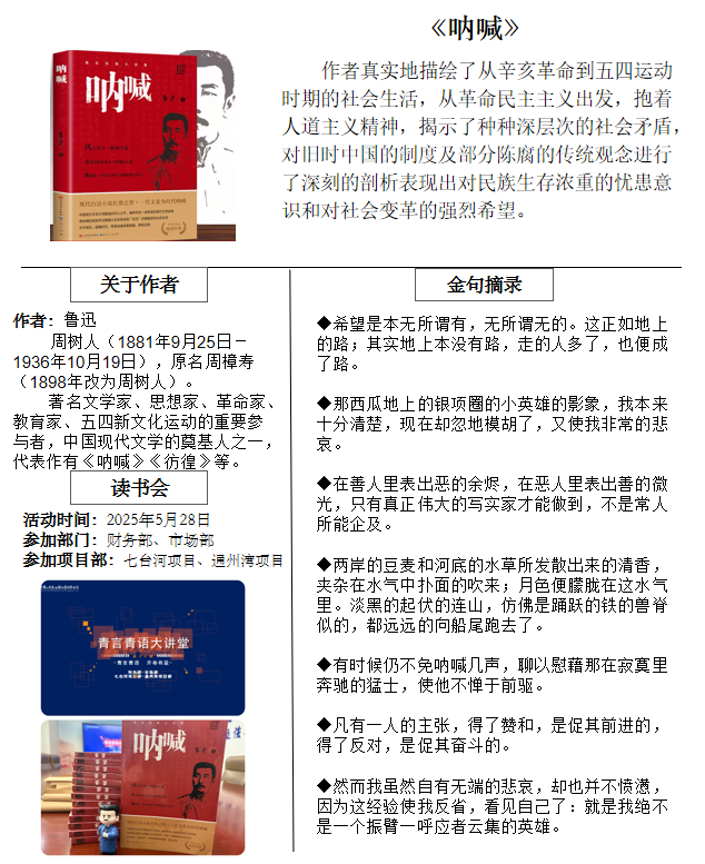青言青語(yǔ)，開卷有益——2025年讀書分享會(huì)系列活動(dòng)（四）