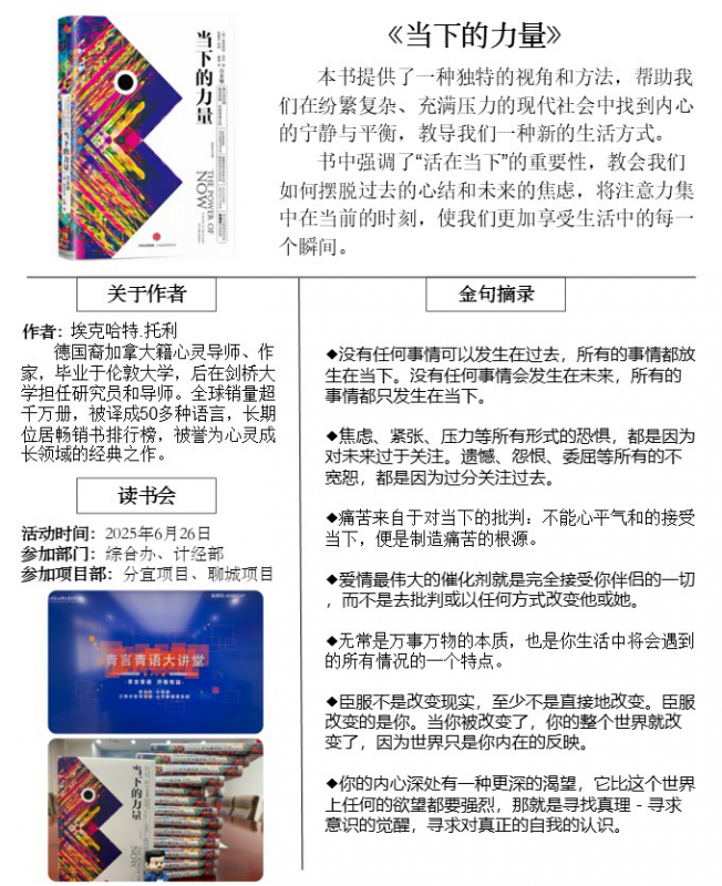青言青語，開卷有益——2025年讀書分享會(huì)系列活動(dòng)（五）